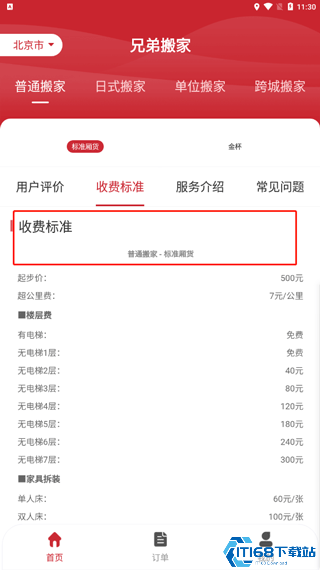 兄弟搬家怎么收费