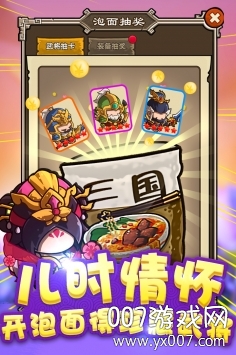 泡面三国九游福利版