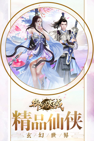 御剑灵域手游