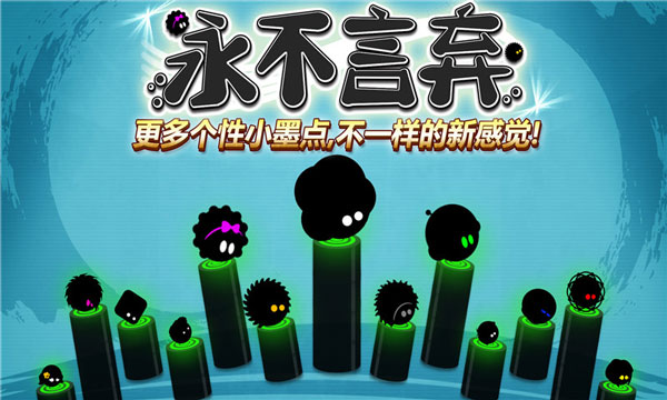 永不言弃官方下载