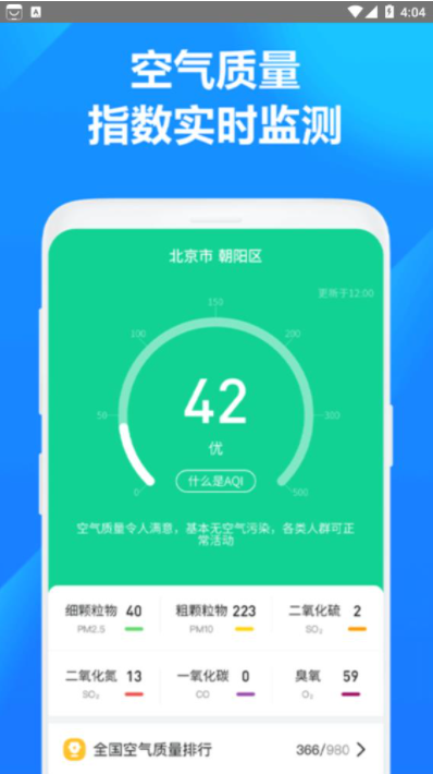 方舟天气手机版