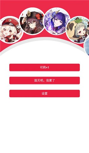 原神桌宠官网版