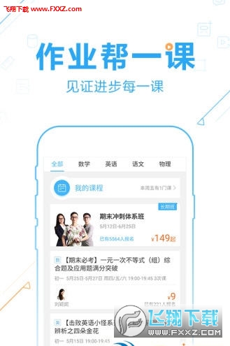 扫一扫解题神器软件(作业帮口算)