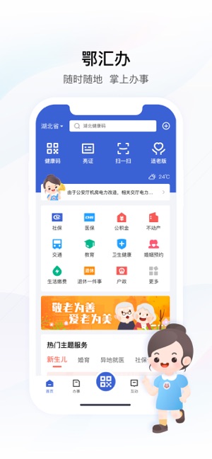 鄂汇办