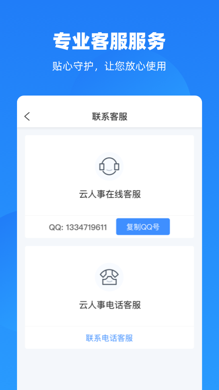 云人事app下载安装2022
