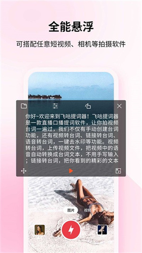 飞咕提词器v1.0.0