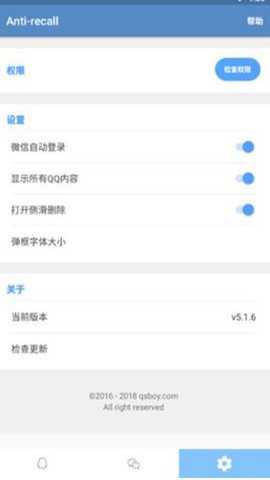 qq防撤回神器app