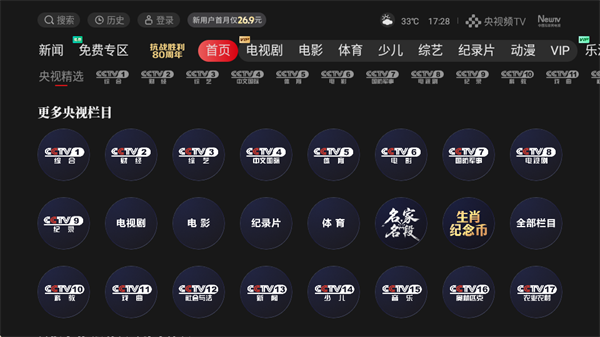 央视影音TV客户端(改名央视频TV版)最新版官方正版app下载