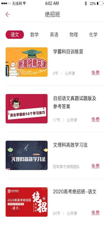 百年育才ai高考平台app