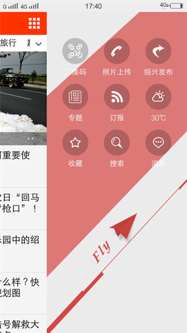 掌上绍兴