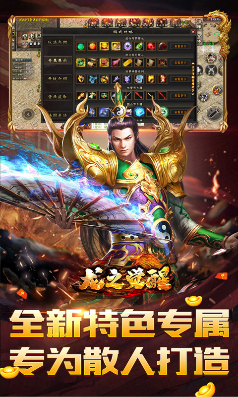 龙之觉醒