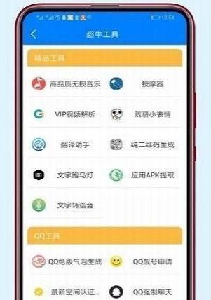 酷Q工具箱app
