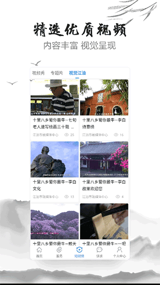 i江油app官方版