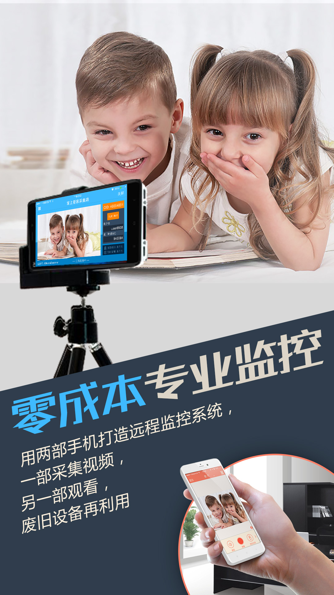 掌上看家采集端app