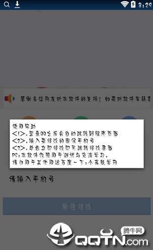 Qq强制修改密保