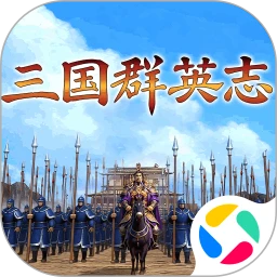 三国群英传中华英雄志