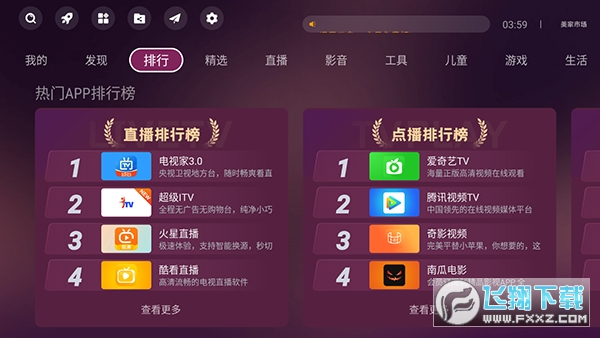 美家市场TV版app下载官方最新版