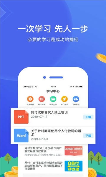 网付合伙人