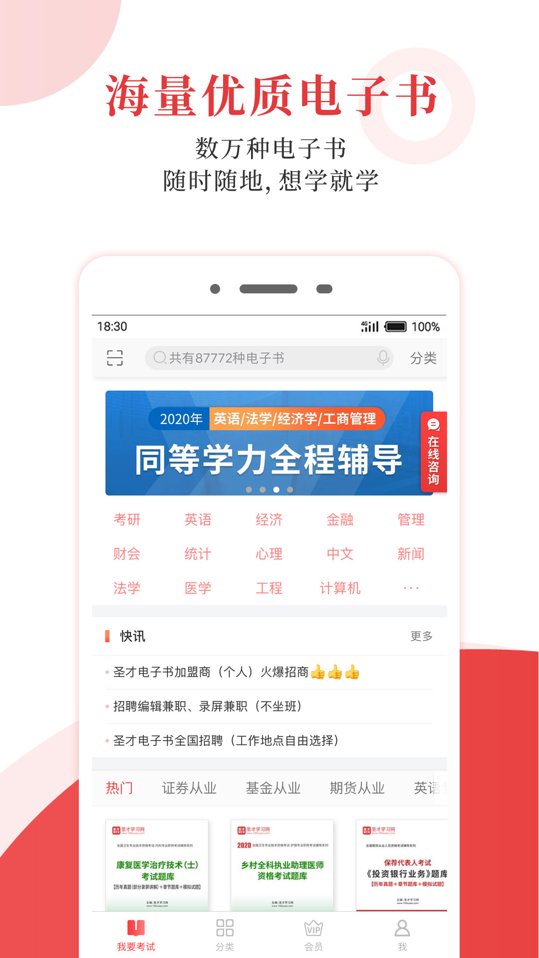 圣才