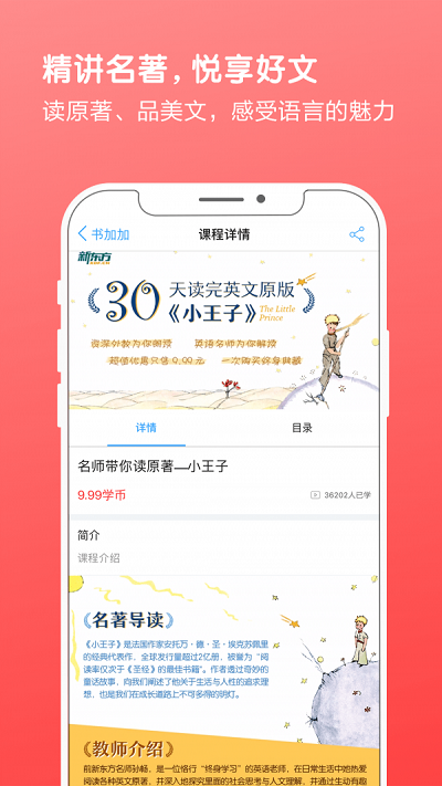 书加加app