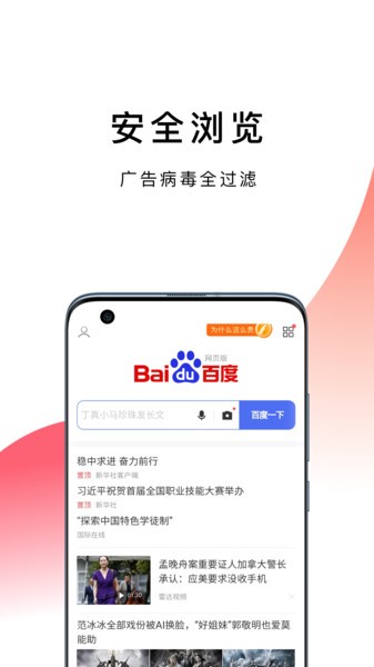 樱花浏览器官方正版2026 樱花浏览器官方正版2026