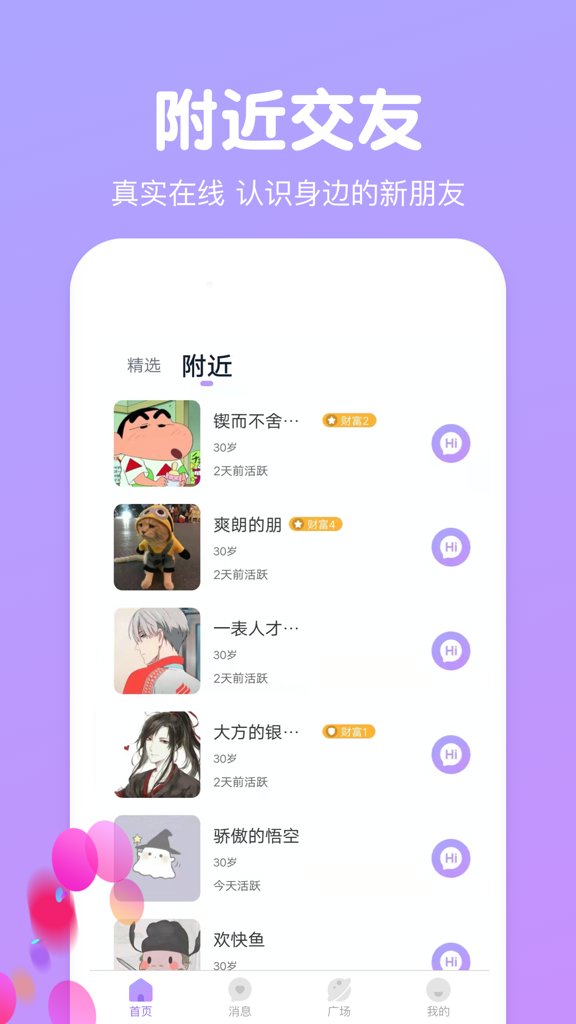 一起聊软件