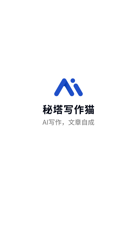 秘塔写作猫网页版