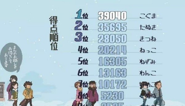 雪屋温泉旅馆手机版