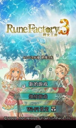 符文工厂3