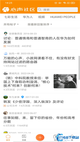 华为心声社区