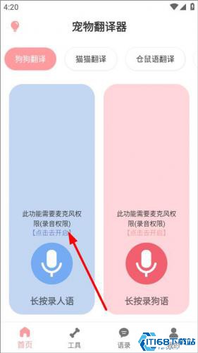 狗语翻译器免费版
