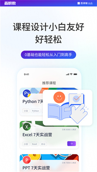百职帮app免费下载