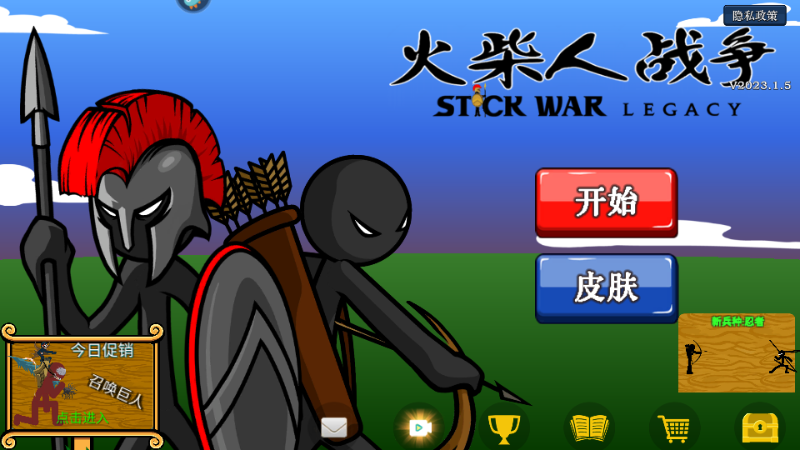 火柴人战争 火柴人战争
