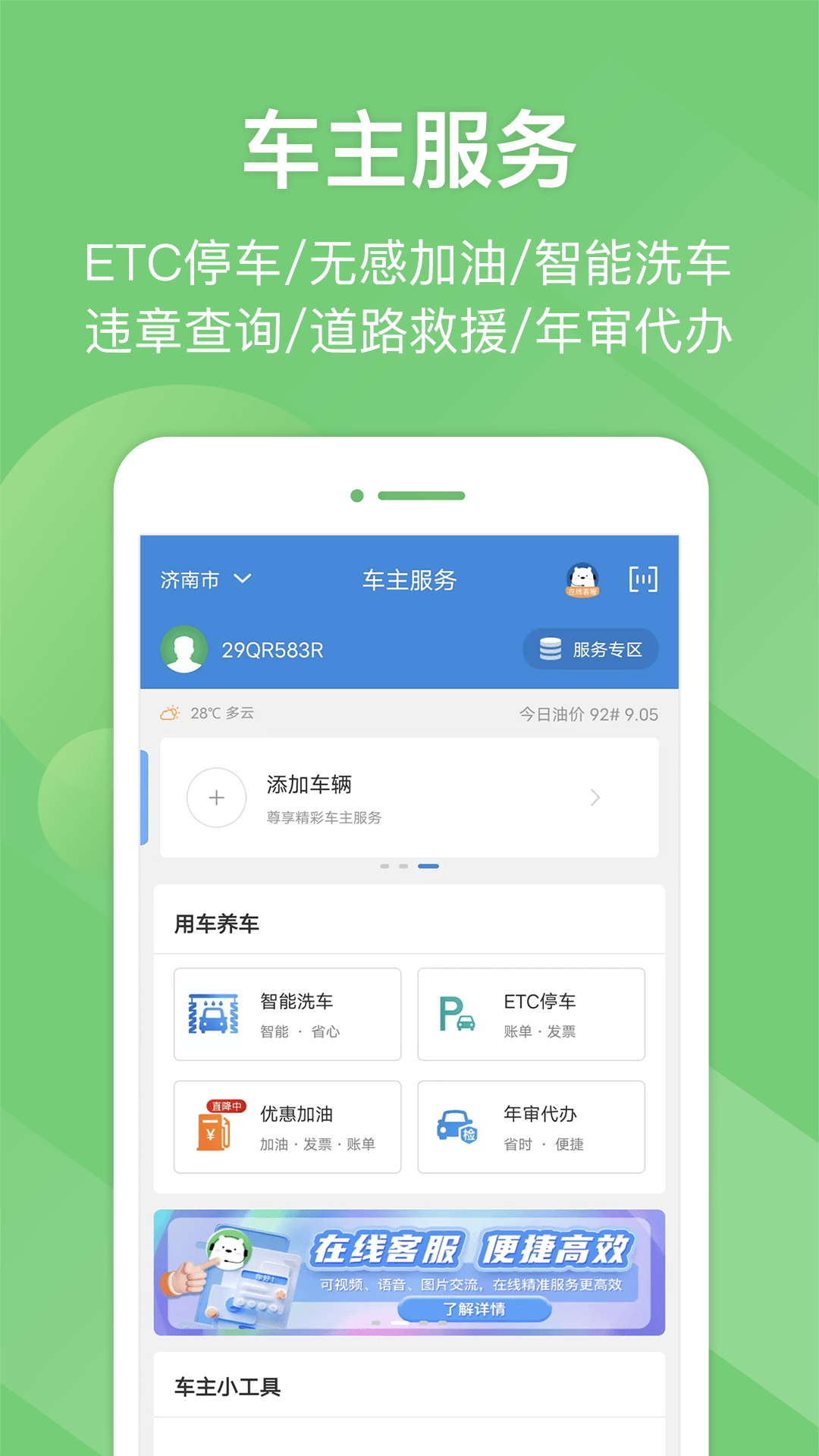 e高速APP下载安装
