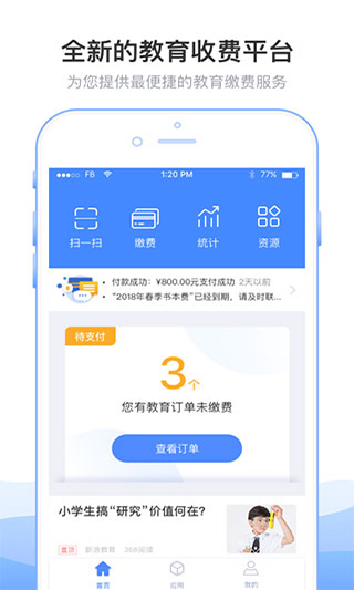临沂市教育收费管理系统