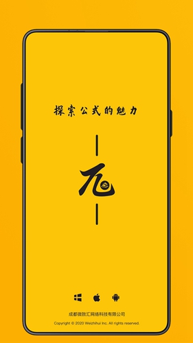 极度公式安卓版
