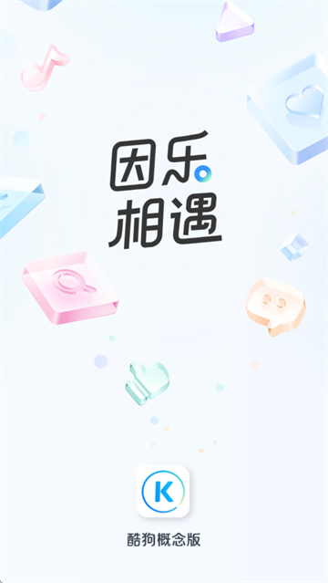 酷狗概念版app官方版 酷狗概念版app官方版