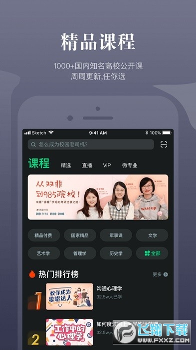 知到官方app下载最新版 知到官方app下载最新版
