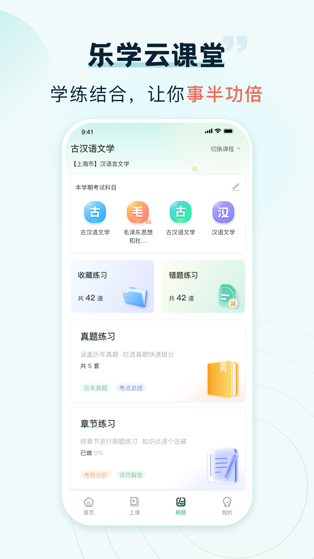 乐学云课堂app下载安装