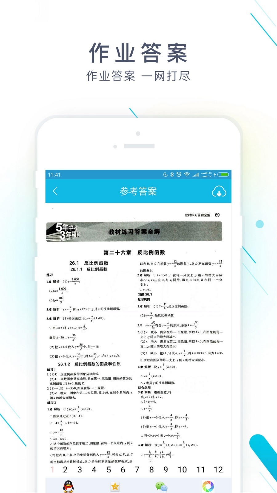 作业精灵搜题神器app
