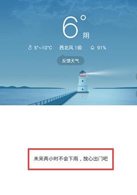 预报几点几分下雨1