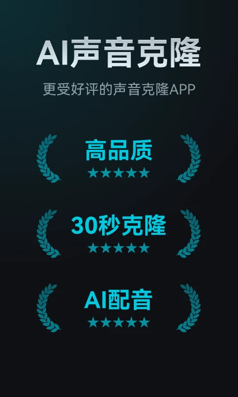 AI声音克隆
