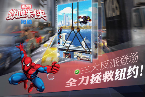 蜘蛛侠跑酷 中文版