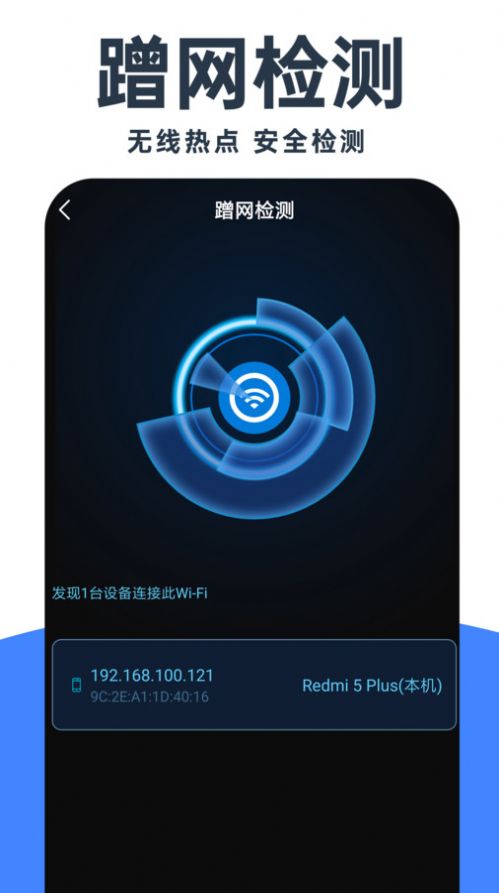 WiFi钥匙神器