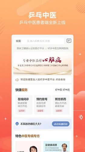 乒乓中医app