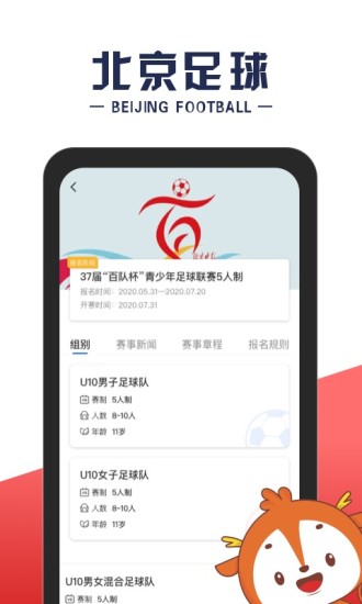 北京足球 北京足球