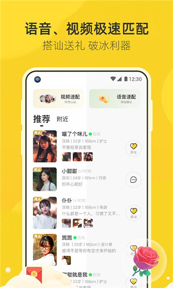 来遇app交友
