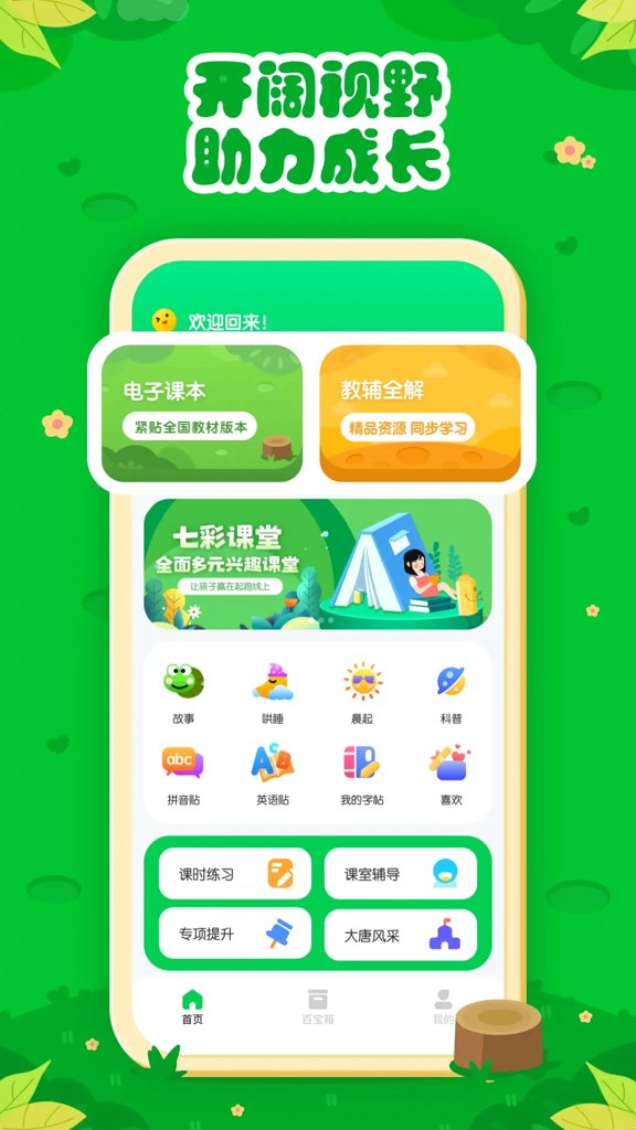 七彩课堂课件安卓最新版