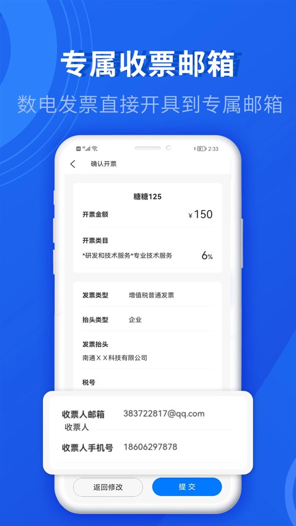 数电发票