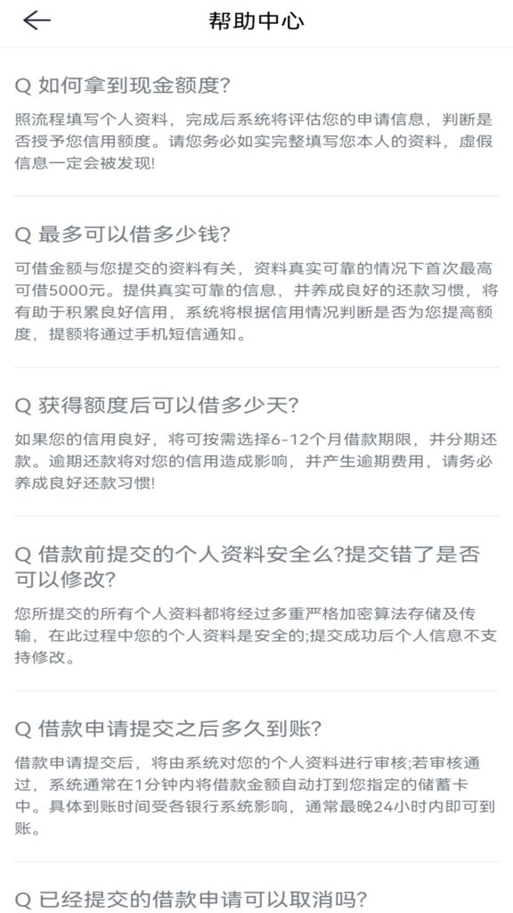 来分期借钱